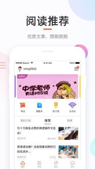 好分数学生版手机软件app