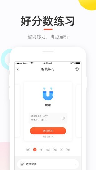 好分数学生版手机软件app