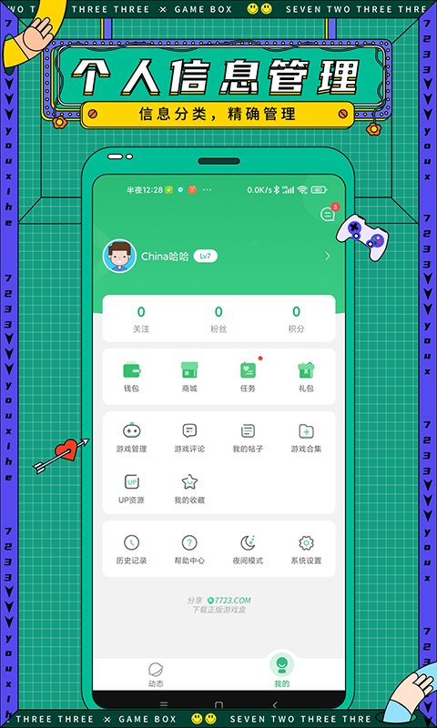 7723游戏盒手机软件app