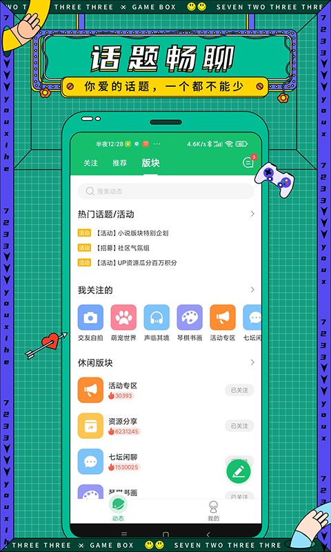 7723游戏盒手机软件app