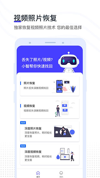 视频照片恢复手机软件app