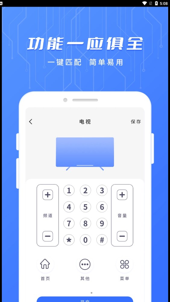 万用智能遥控手机软件app