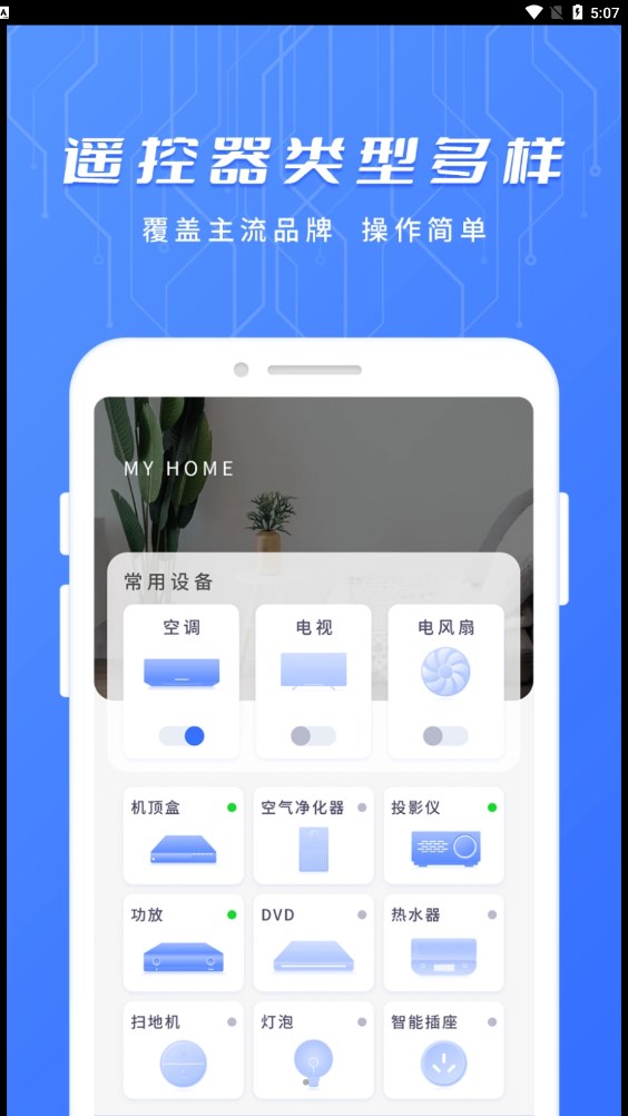 万用智能遥控手机软件app