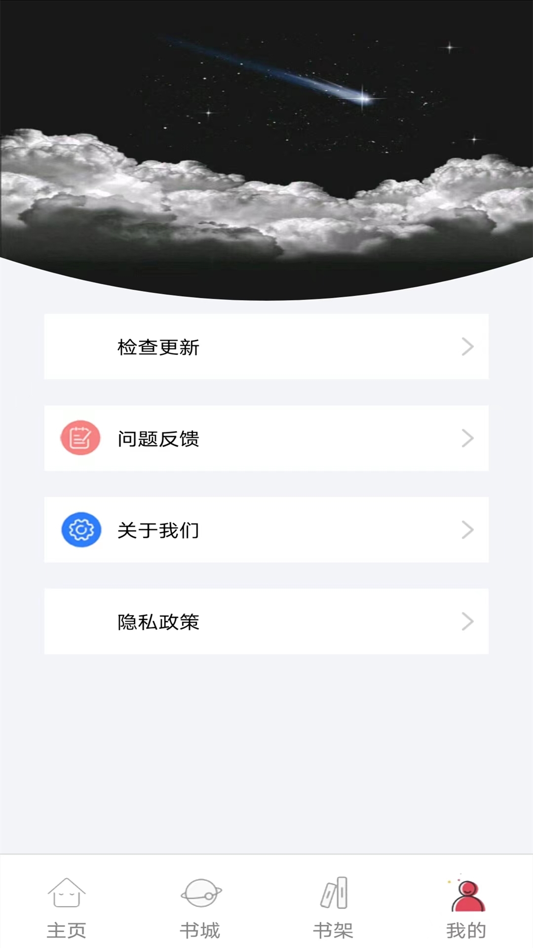 书村小说手机软件app