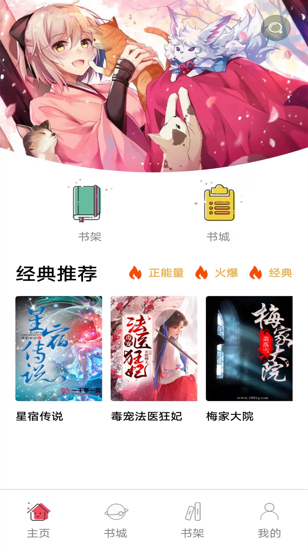 书村小说手机软件app