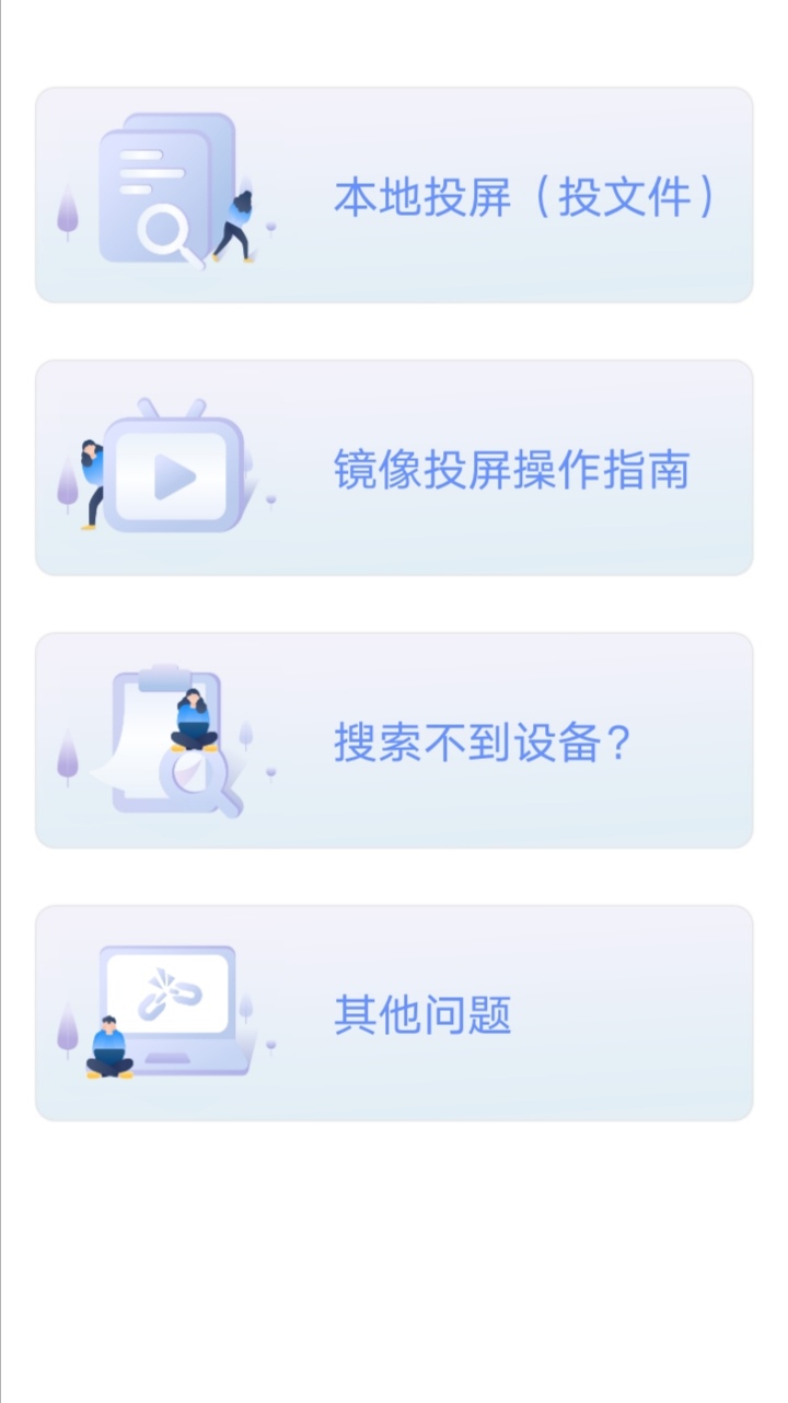 极光云视投屏手机软件app