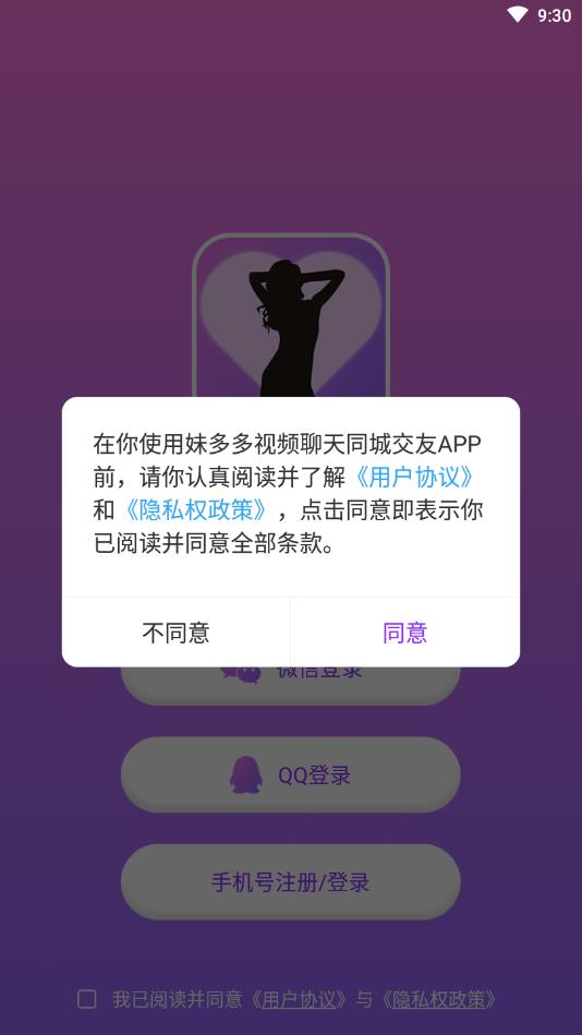 妹多多视频软件截图