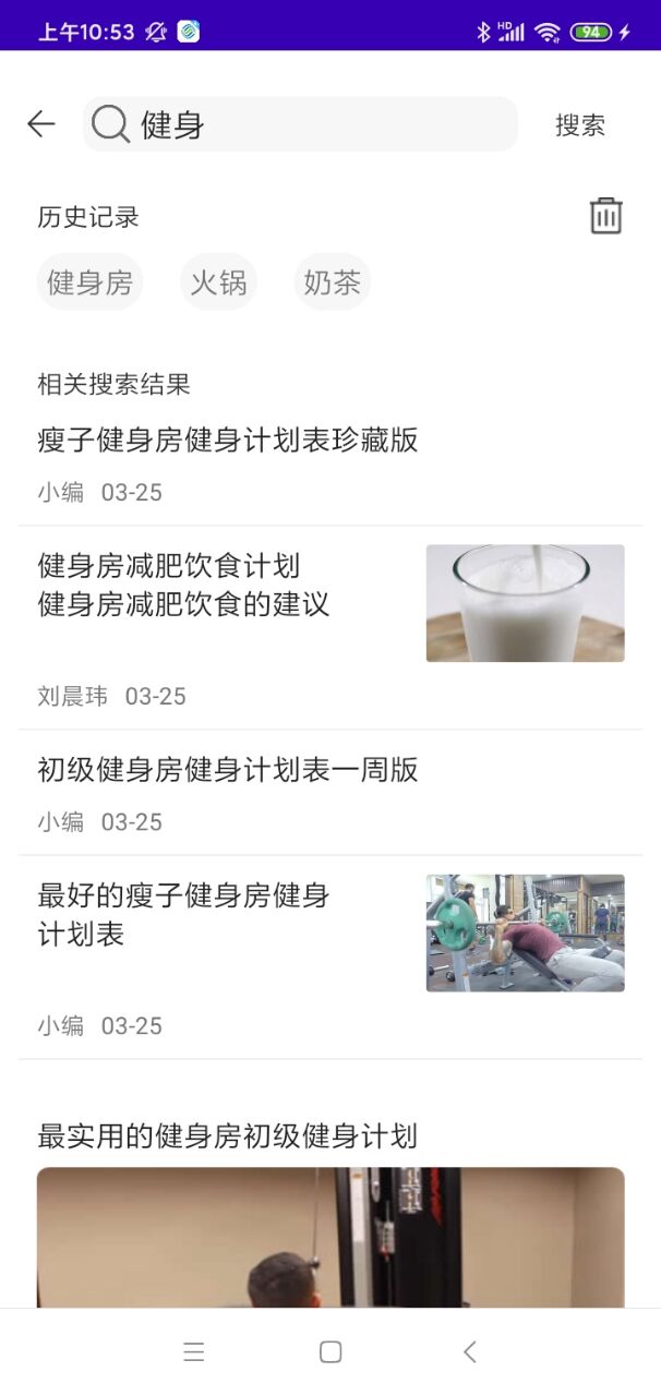 练就好身材手机软件app