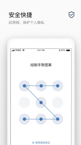 苏城码健康码软件截图