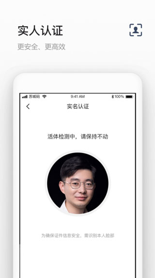 苏城码健康码手机软件app