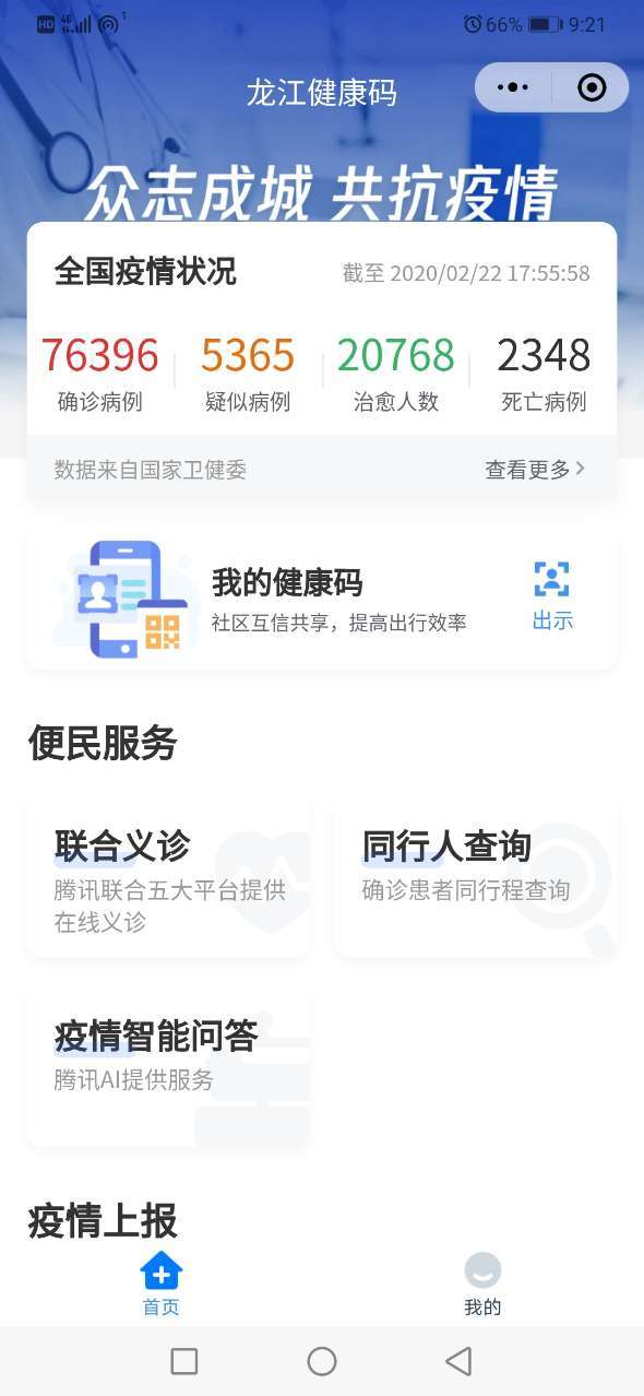 龙江健康码软件截图