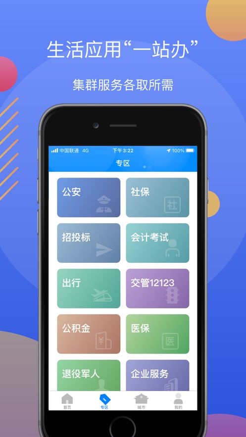 辽事通手机软件app