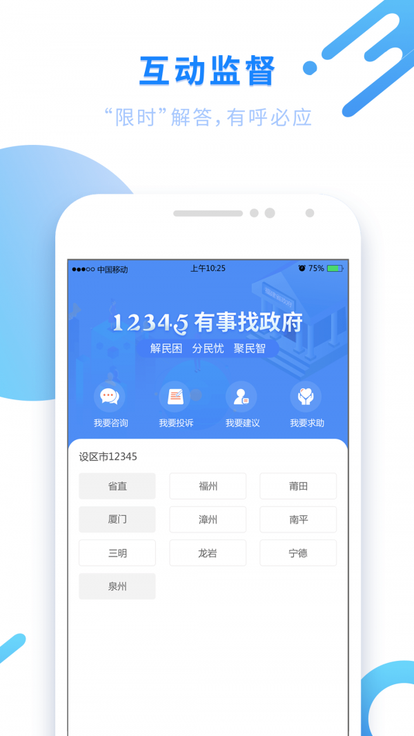 闽政通手机软件app