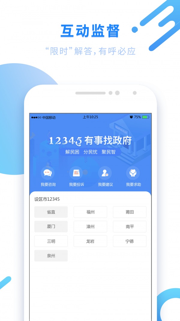 闽政通软件截图