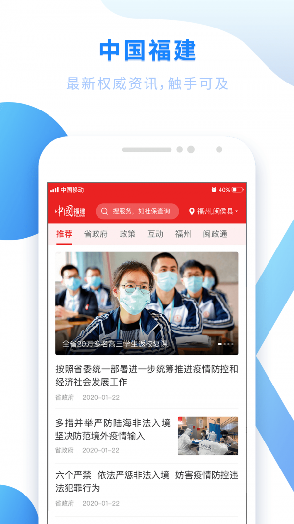 闽政通手机软件app