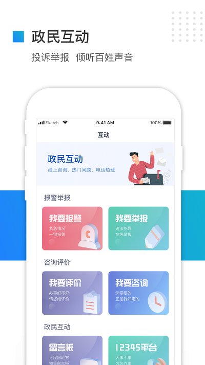 冀时办软件截图