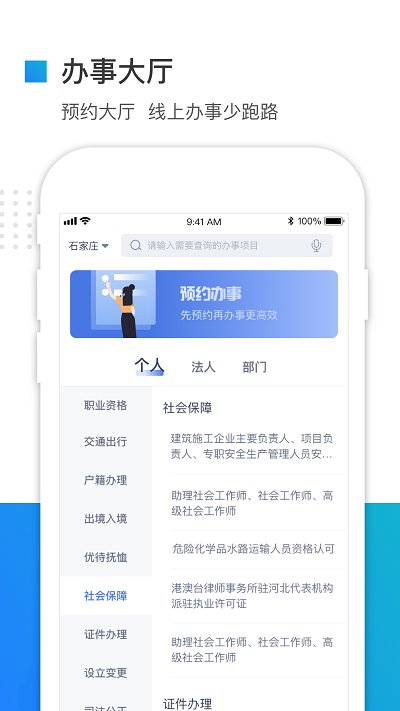 冀时办软件截图