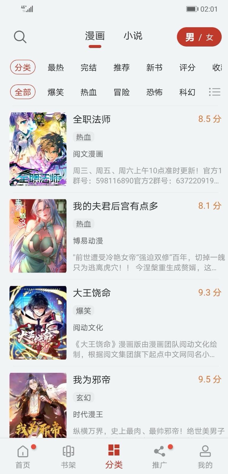 追漫大师手机软件app