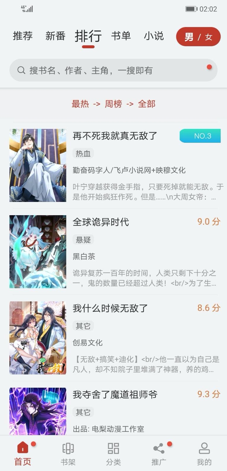 追漫大师手机软件app