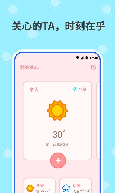 和喣天气手机软件app