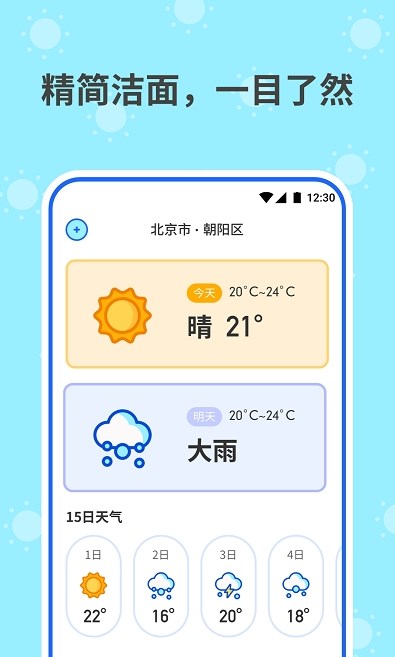 和喣天气手机软件app