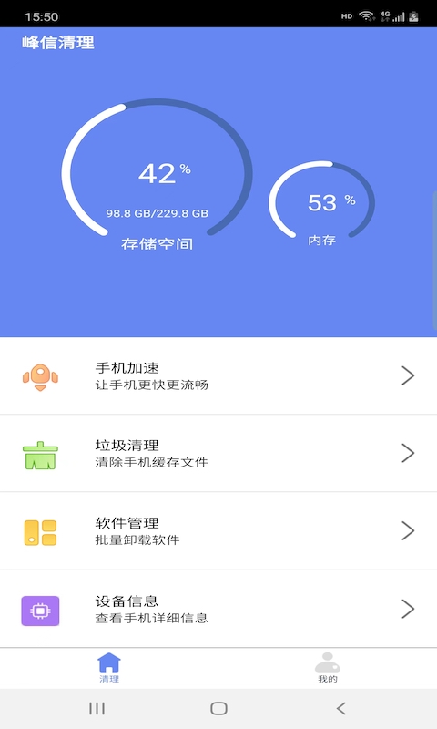 峰信清理手机软件app