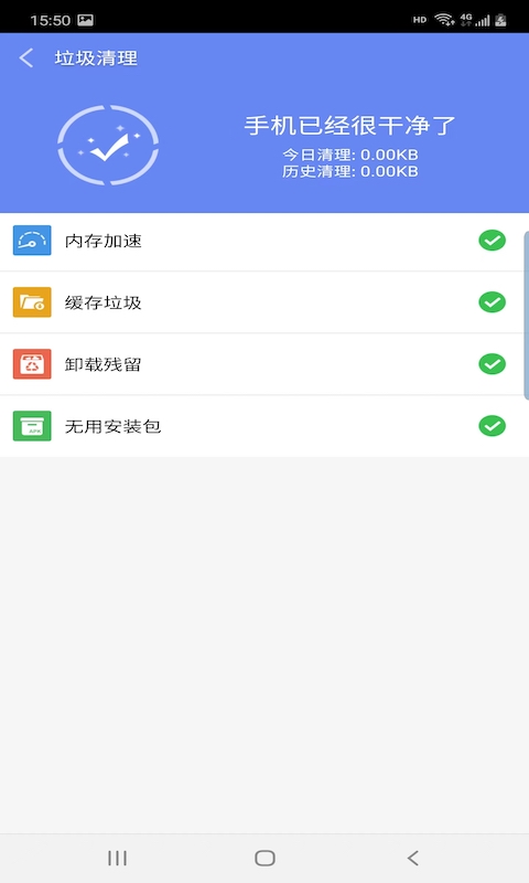 峰信清理手机软件app