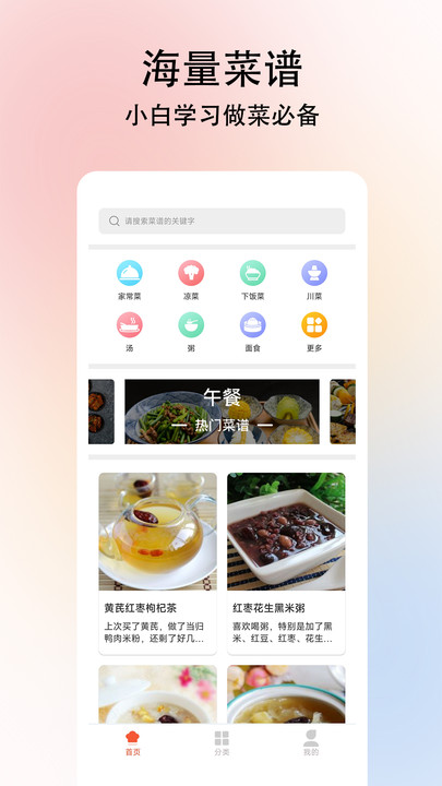 小白学做菜手机软件app