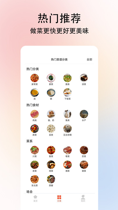 小白学做菜手机软件app