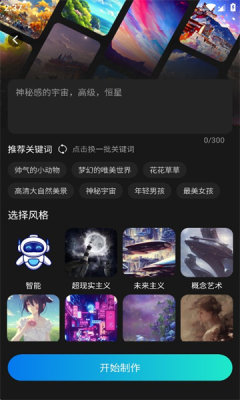 ai绘画宝手机软件app