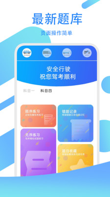 驾考模拟练习宝手机软件app