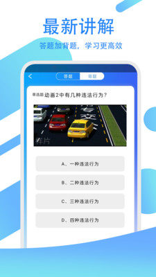 驾考模拟练习宝手机软件app