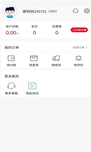 赛特购手机软件app