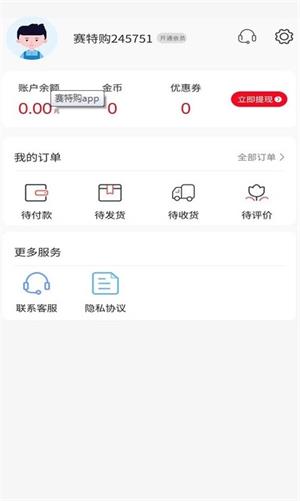 赛特购手机软件app