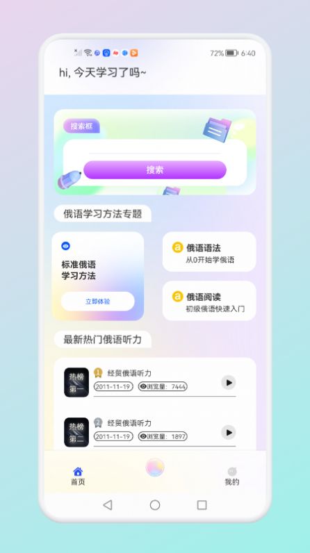 俄语词汇学习手机软件app