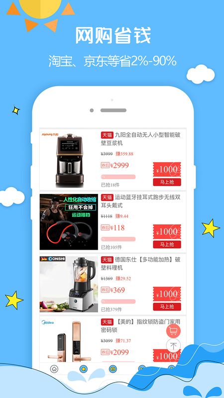有钱省手机软件app