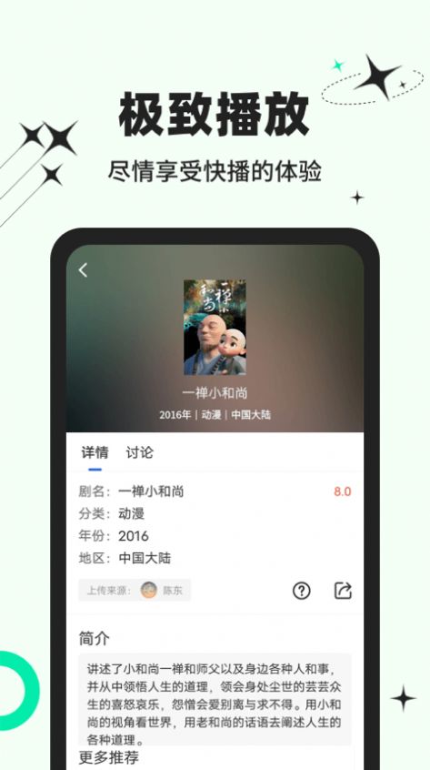 包子影视手机软件app