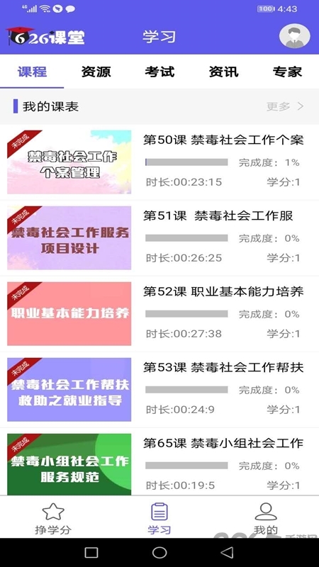 六二六课堂手机软件app