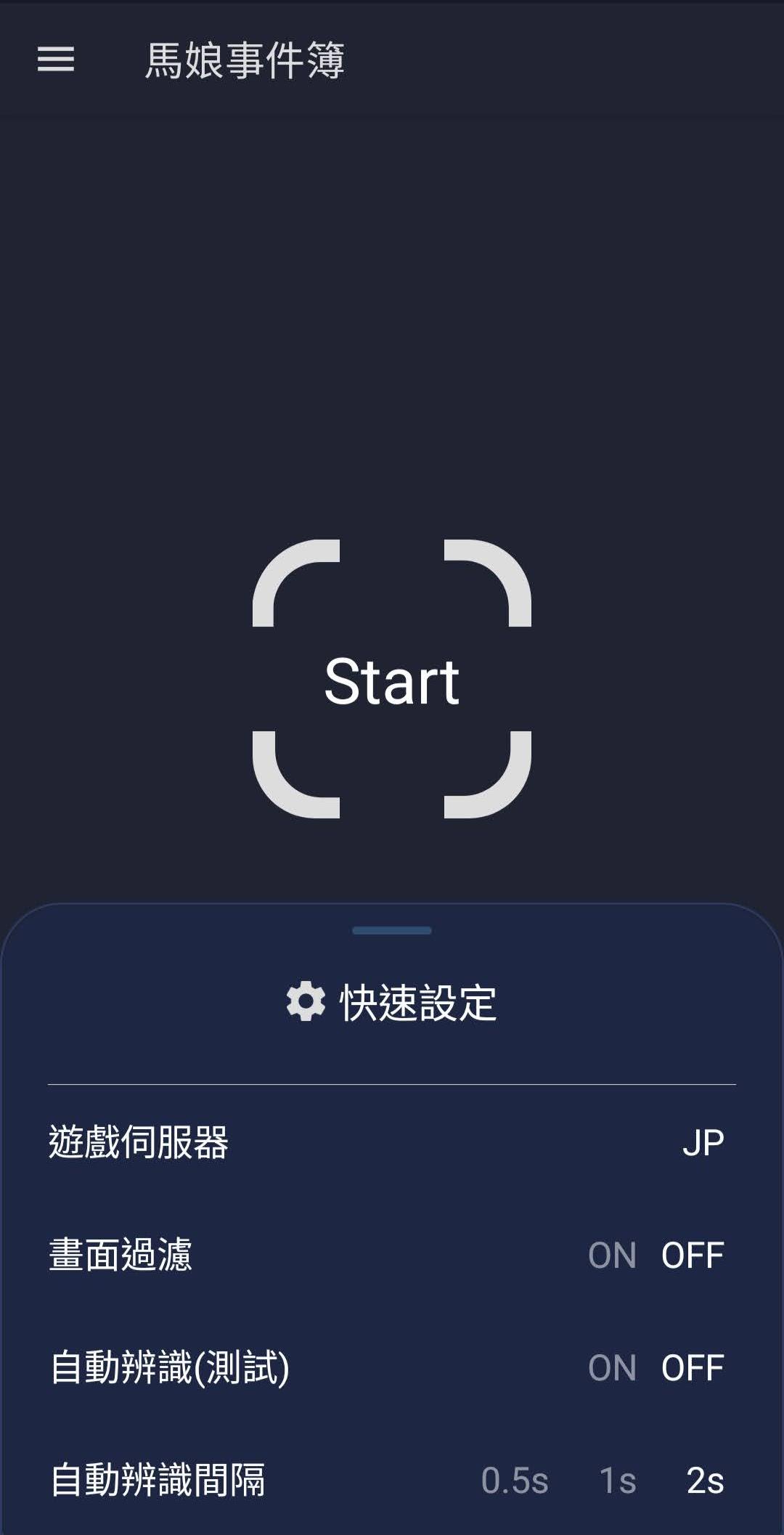 马娘事件簿软件截图