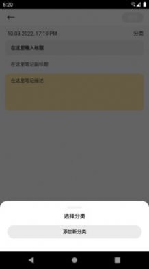 申基云笔记手机软件app