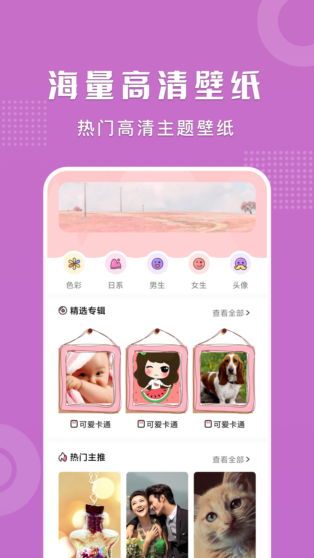 可爱卡哇伊壁纸手机软件app