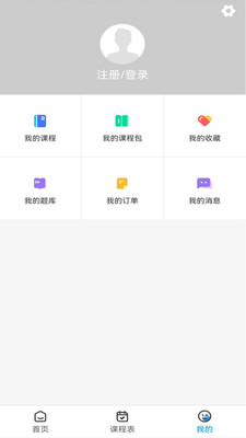 梧桐树课堂手机软件app