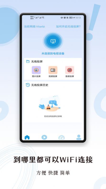 超级投屏助手手机软件app
