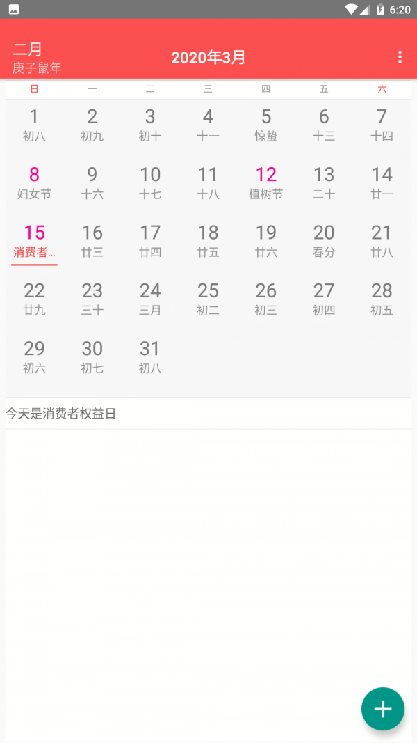 丁丁日历手机软件app