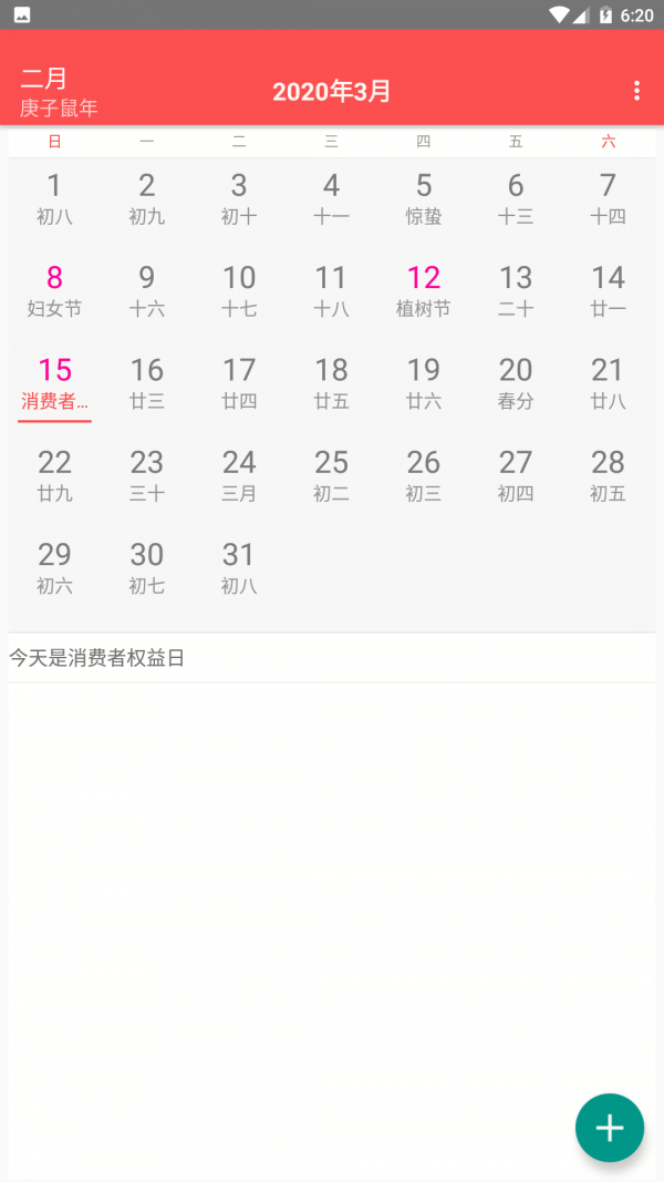 丁丁日历软件截图