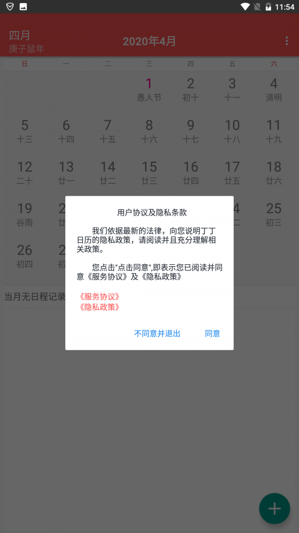 丁丁日历手机软件app