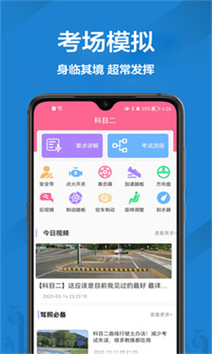 报考驾照手机软件app