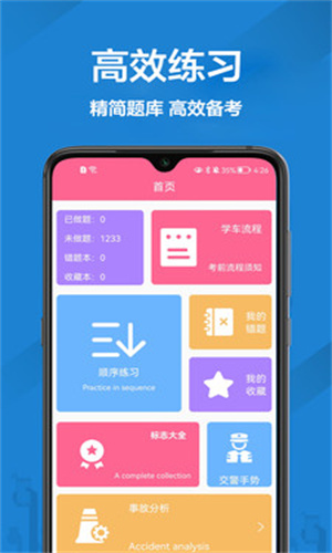 报考驾照手机软件app