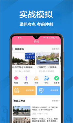 报考驾照手机软件app