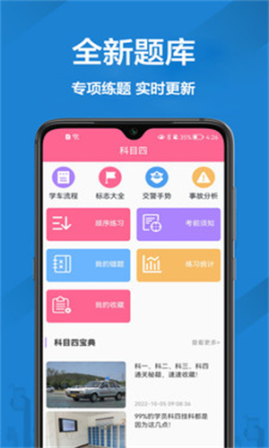 报考驾照软件截图